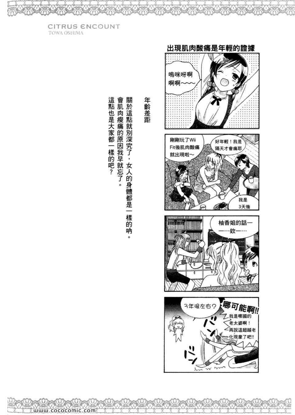 《橘家四姊妹》漫画 01卷