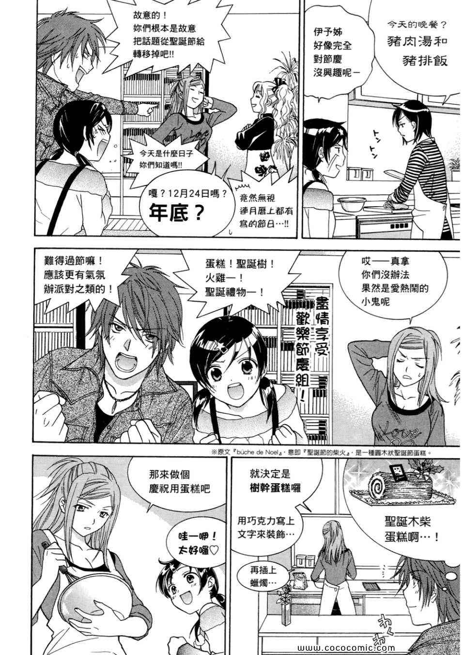 《橘家四姊妹》漫画 01卷