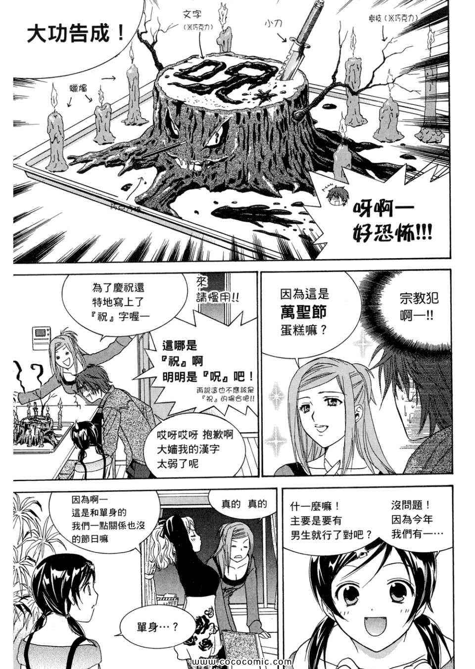 《橘家四姊妹》漫画 01卷