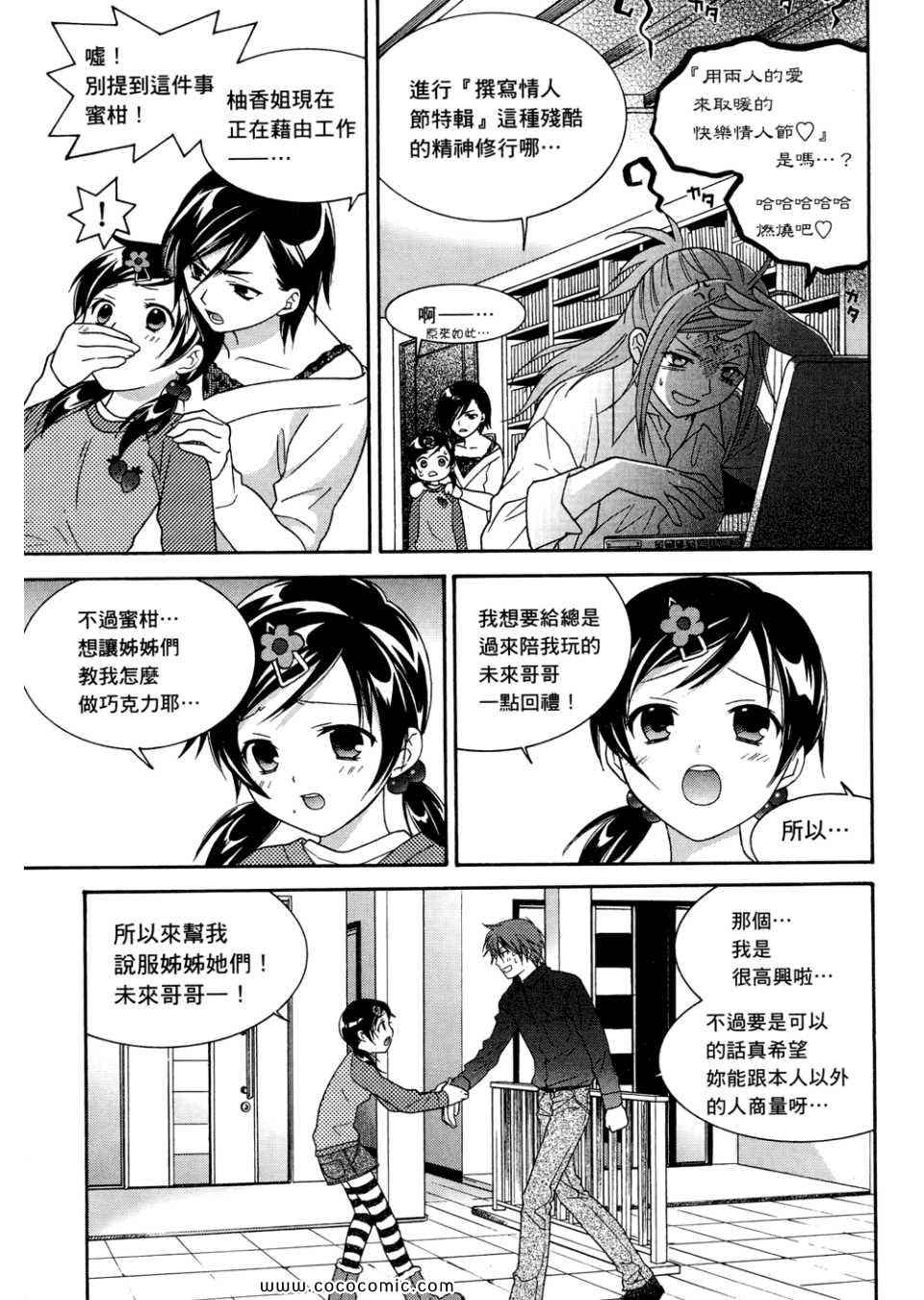 《橘家四姊妹》漫画 01卷