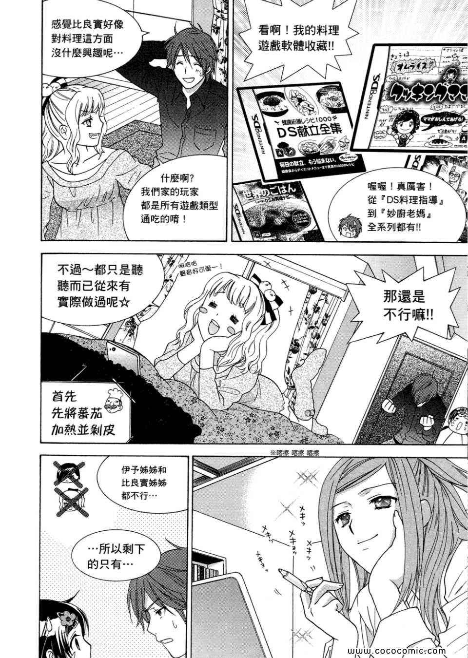 《橘家四姊妹》漫画 01卷