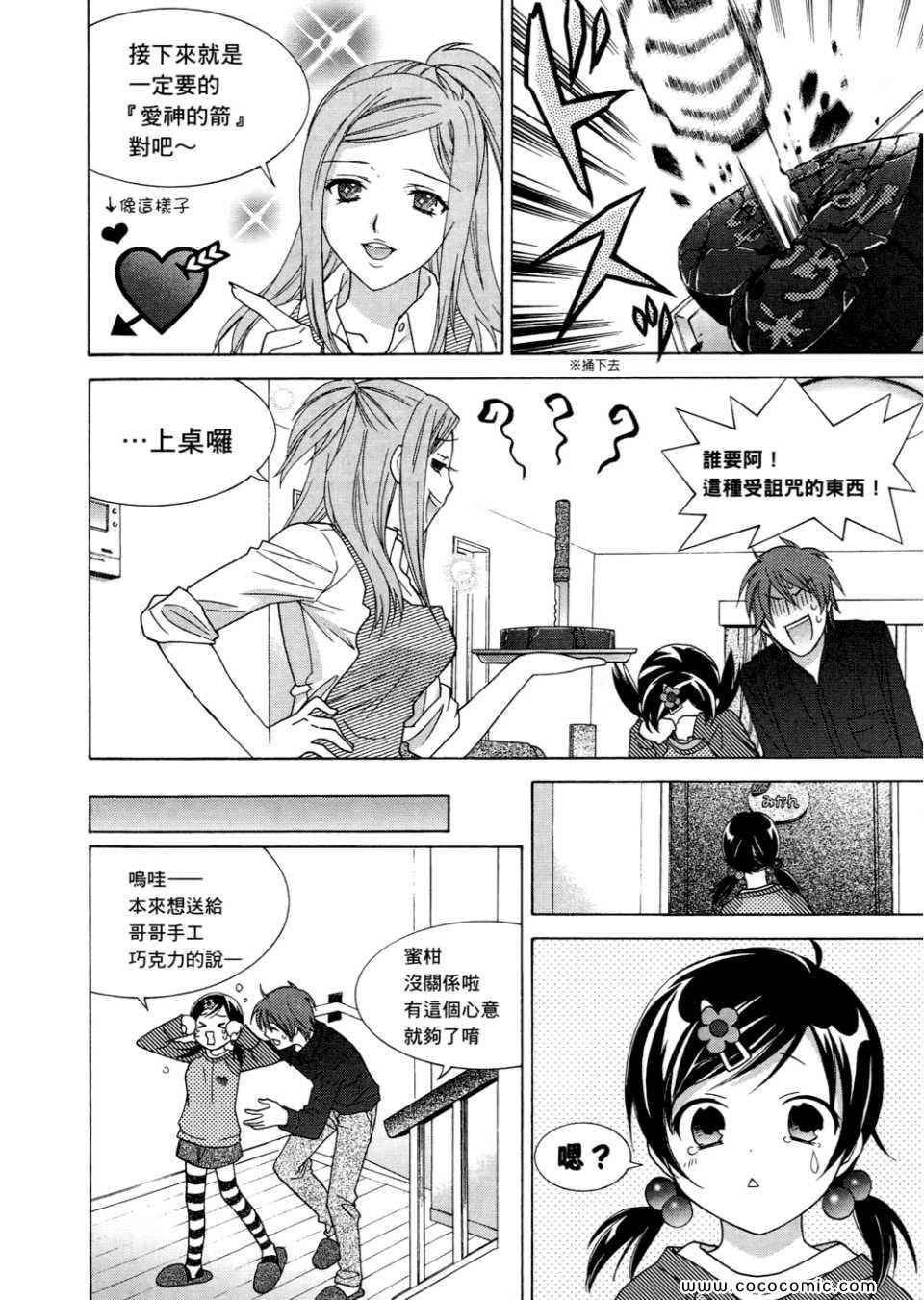 《橘家四姊妹》漫画 01卷