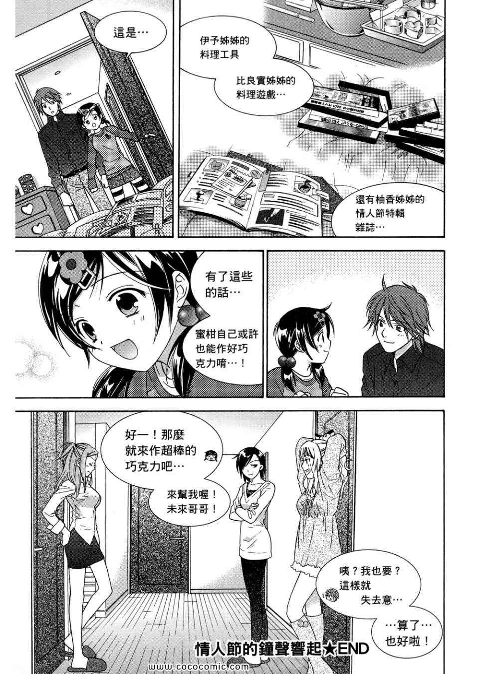 《橘家四姊妹》漫画 01卷