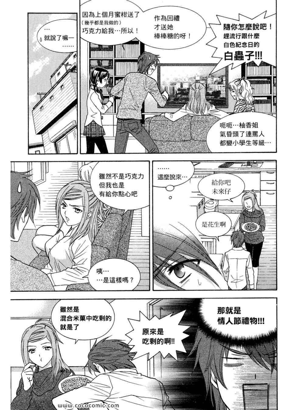 《橘家四姊妹》漫画 01卷