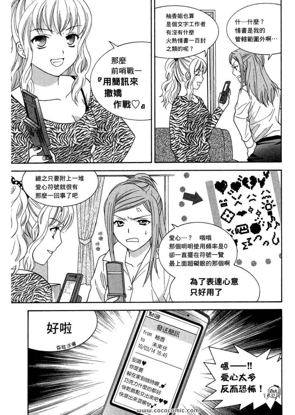 《橘家四姊妹》漫画 01卷