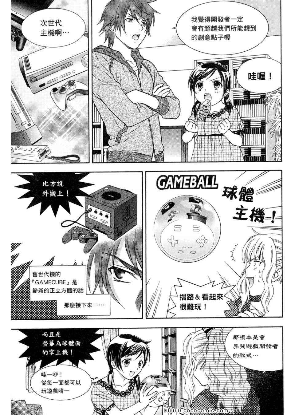 《橘家四姊妹》漫画 01卷