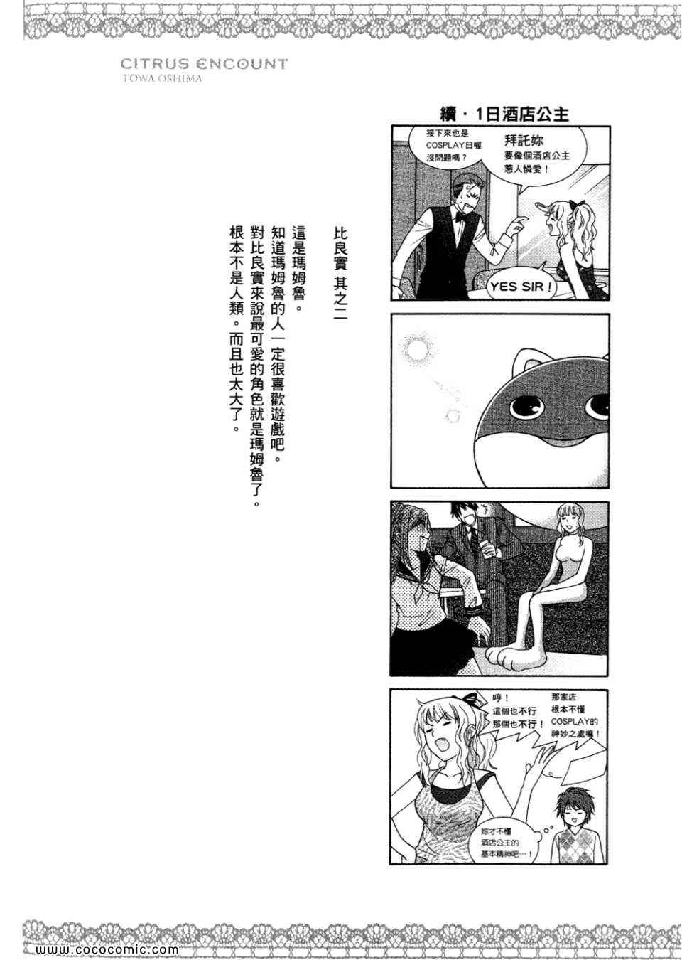 《橘家四姊妹》漫画 01卷