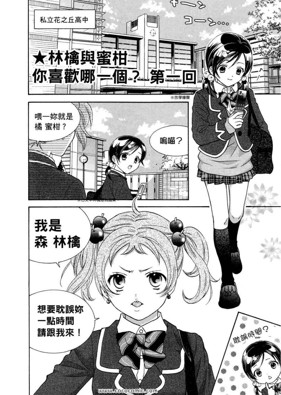 《橘家四姊妹》漫画 01卷