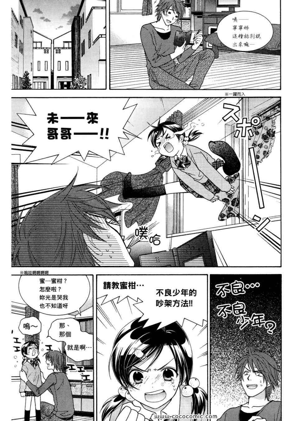 《橘家四姊妹》漫画 01卷