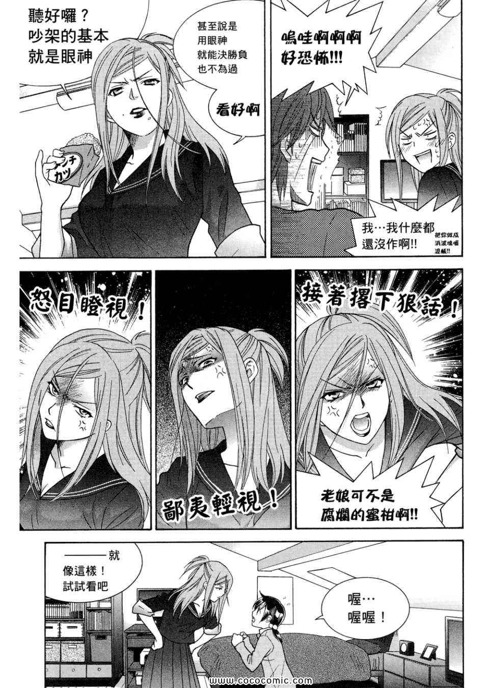 《橘家四姊妹》漫画 01卷