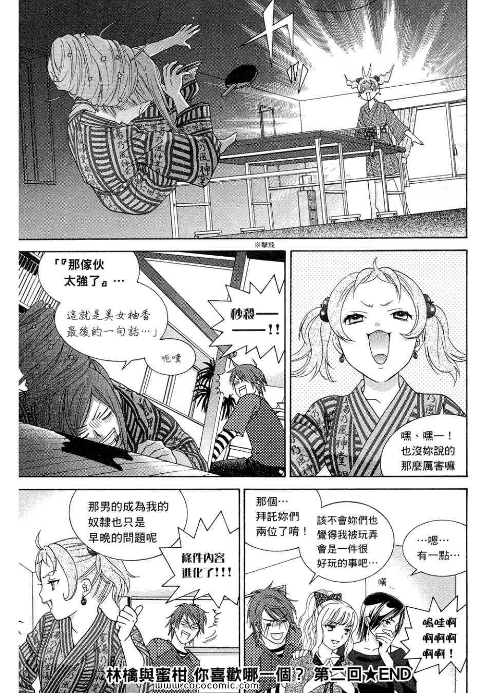 《橘家四姊妹》漫画 01卷