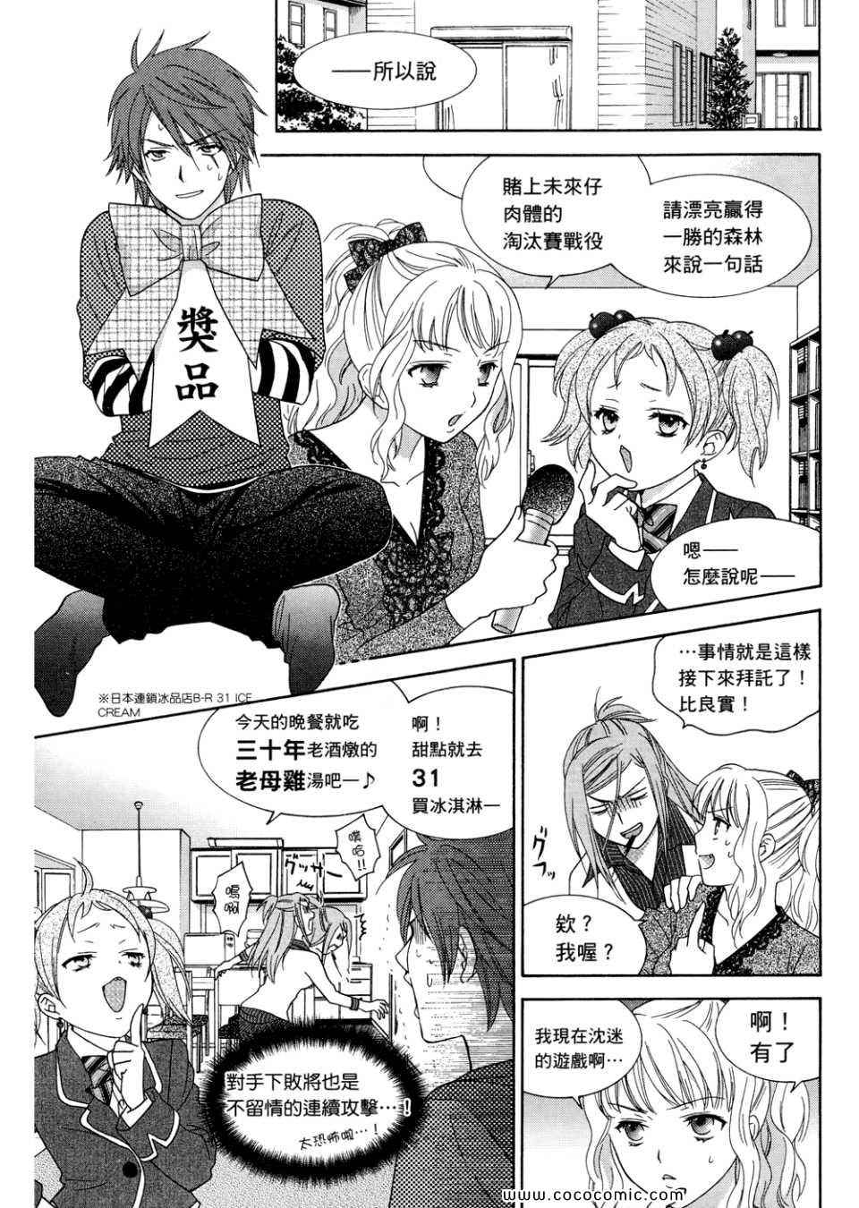 《橘家四姊妹》漫画 01卷