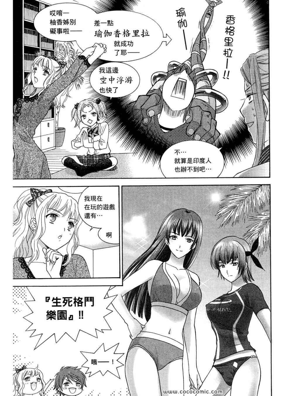 《橘家四姊妹》漫画 01卷