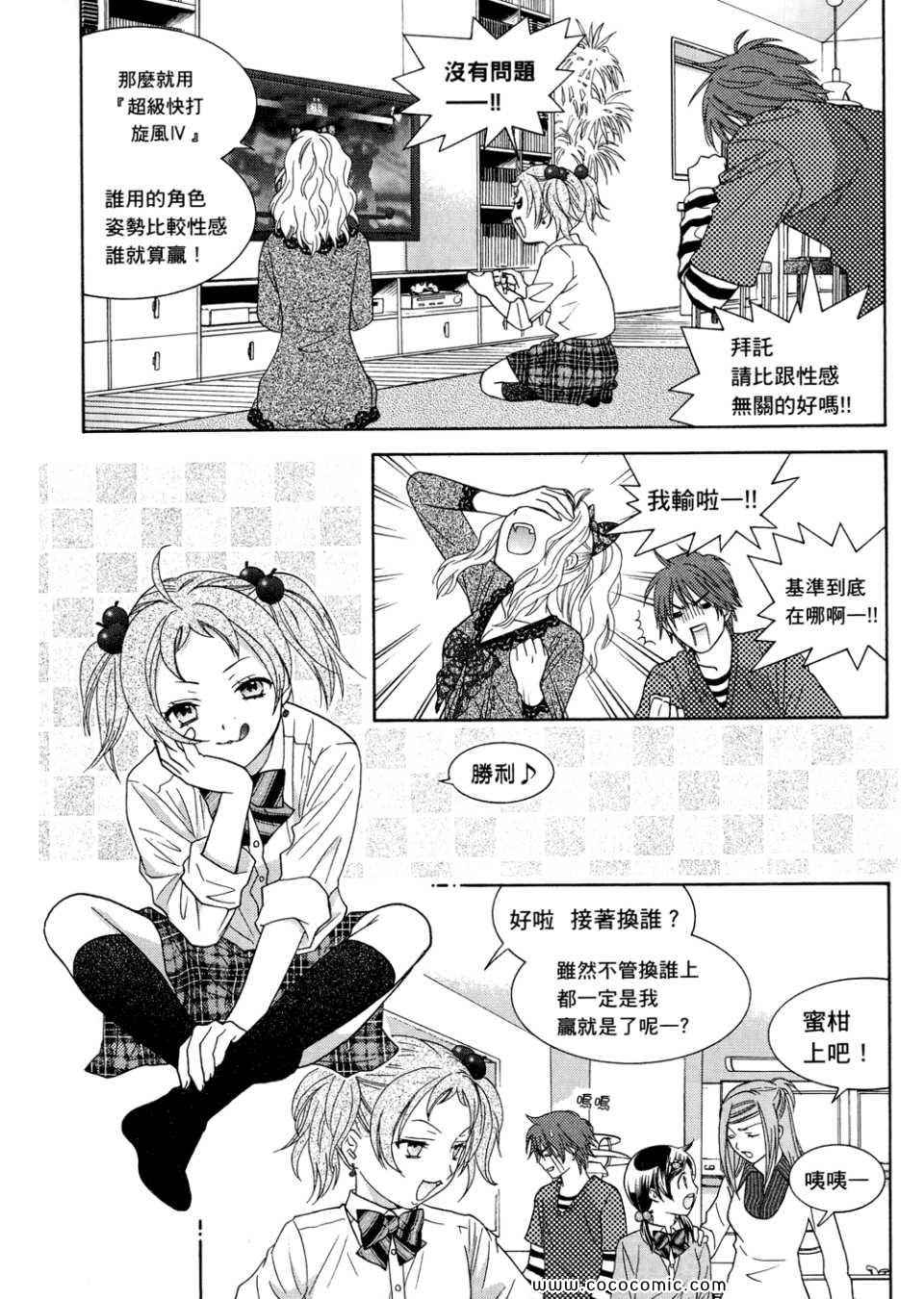 《橘家四姊妹》漫画 01卷