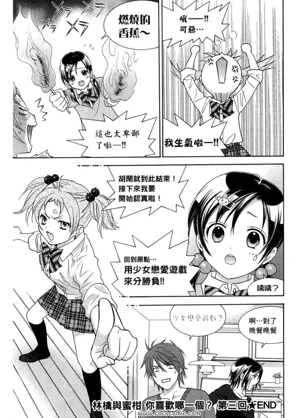 《橘家四姊妹》漫画 01卷