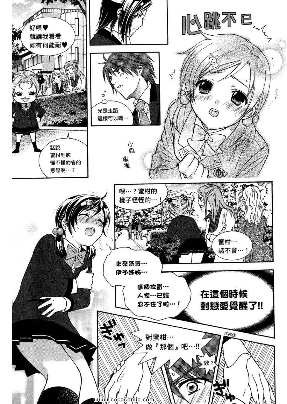 《橘家四姊妹》漫画 01卷