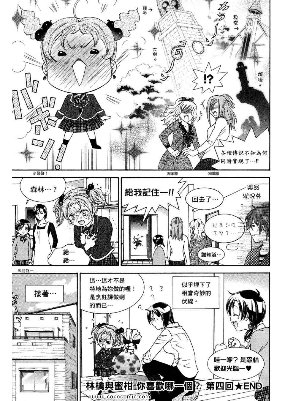 《橘家四姊妹》漫画 01卷