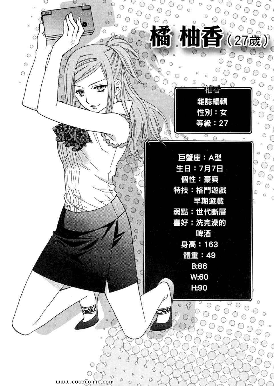 《橘家四姊妹》漫画 01卷