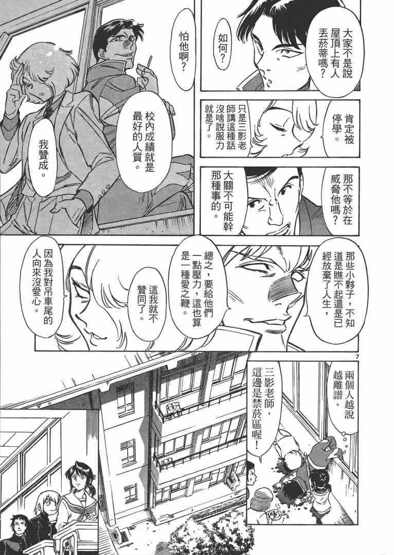 《妹妹老师小诸》漫画 003卷