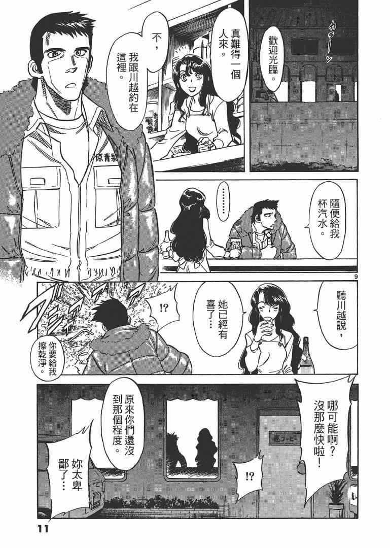 《妹妹老师小诸》漫画 003卷