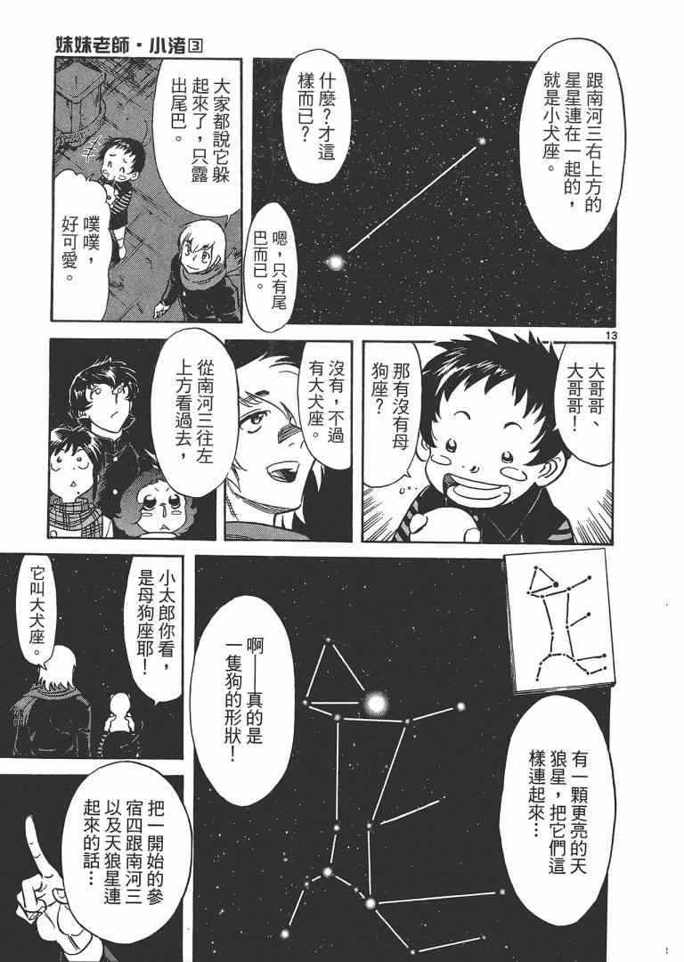 《妹妹老师小诸》漫画 003卷