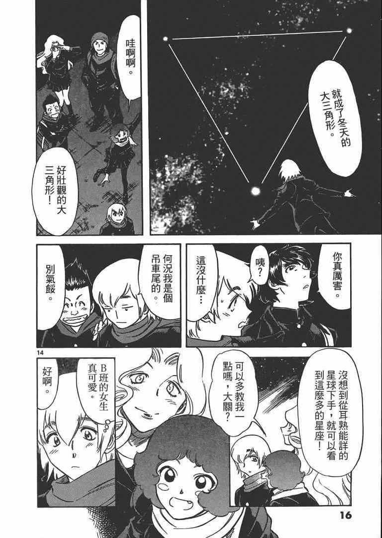 《妹妹老师小诸》漫画 003卷