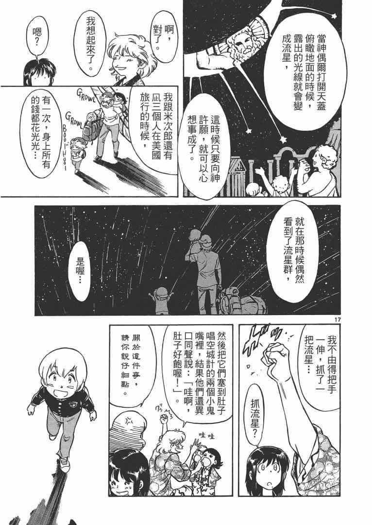 《妹妹老师小诸》漫画 003卷