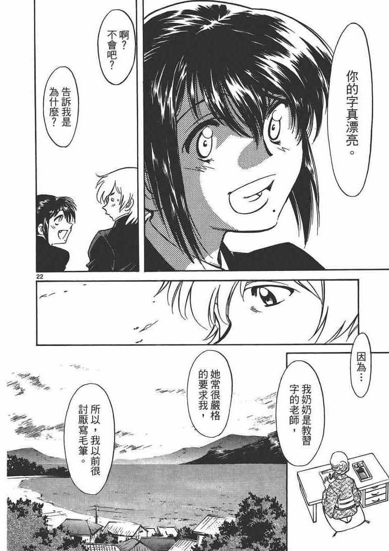 《妹妹老师小诸》漫画 003卷