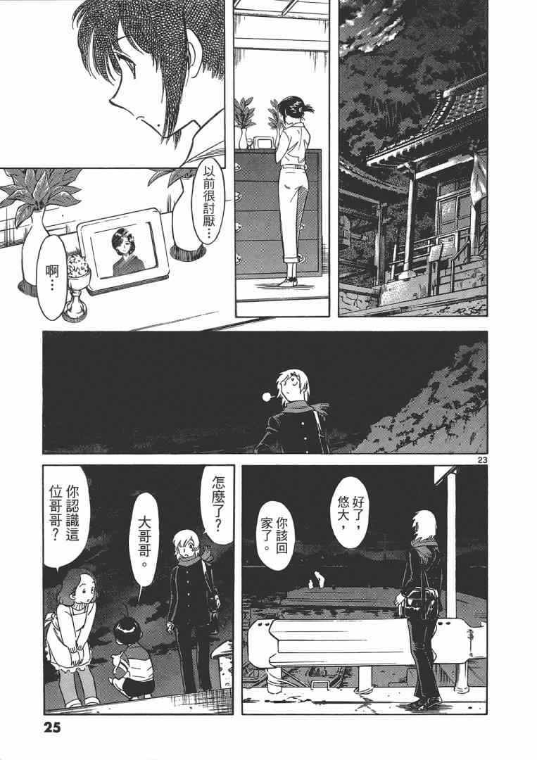 《妹妹老师小诸》漫画 003卷