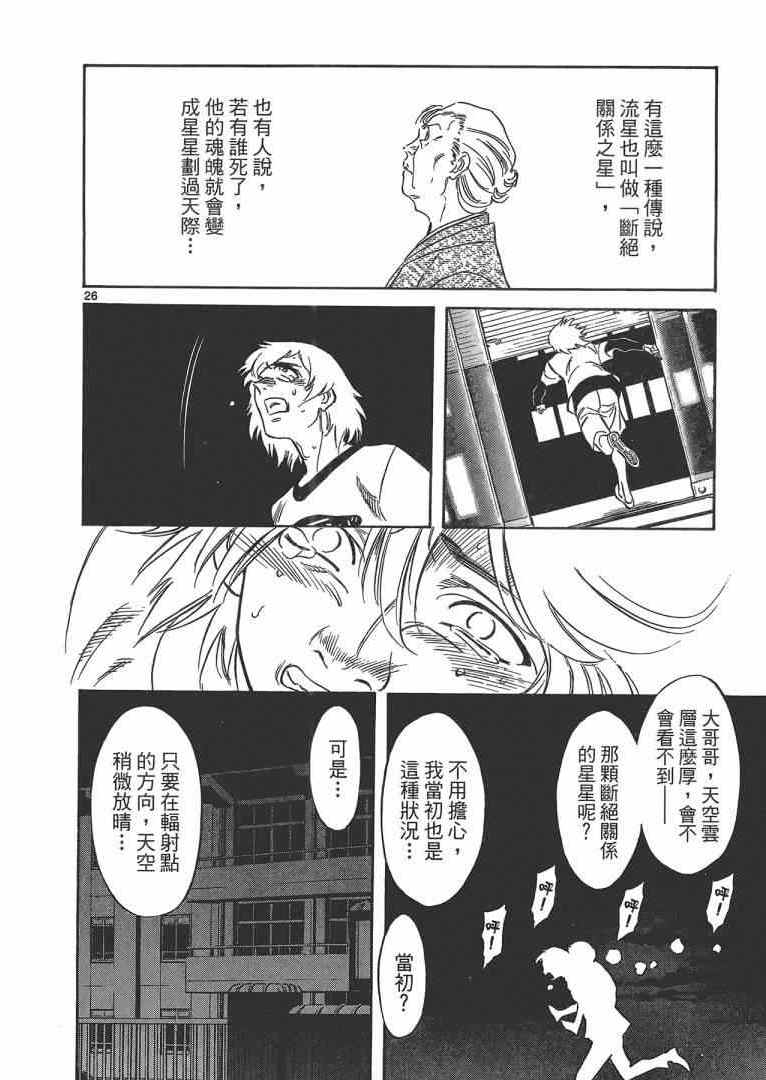 《妹妹老师小诸》漫画 003卷