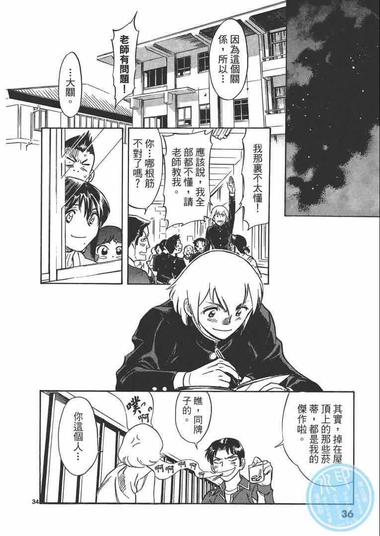 《妹妹老师小诸》漫画 003卷