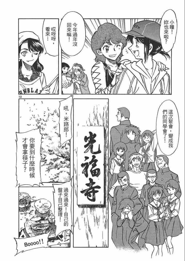 《妹妹老师小诸》漫画 003卷