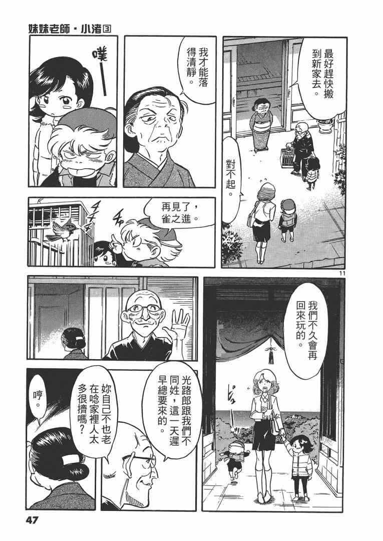 《妹妹老师小诸》漫画 003卷