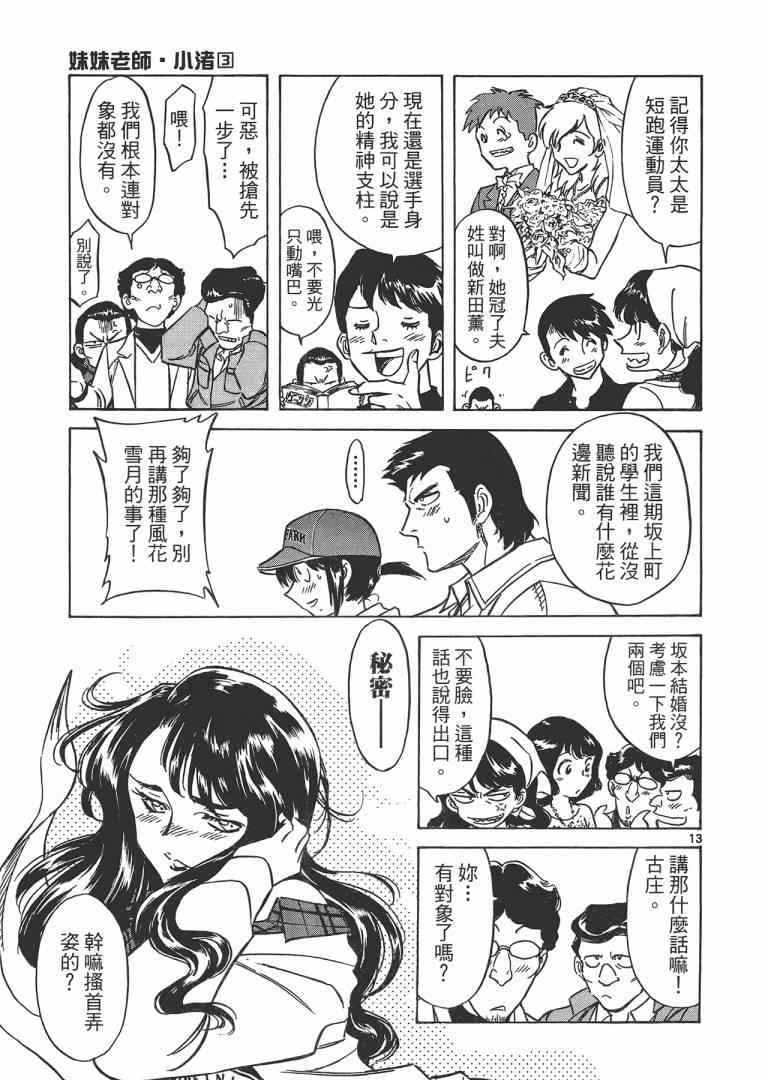 《妹妹老师小诸》漫画 003卷