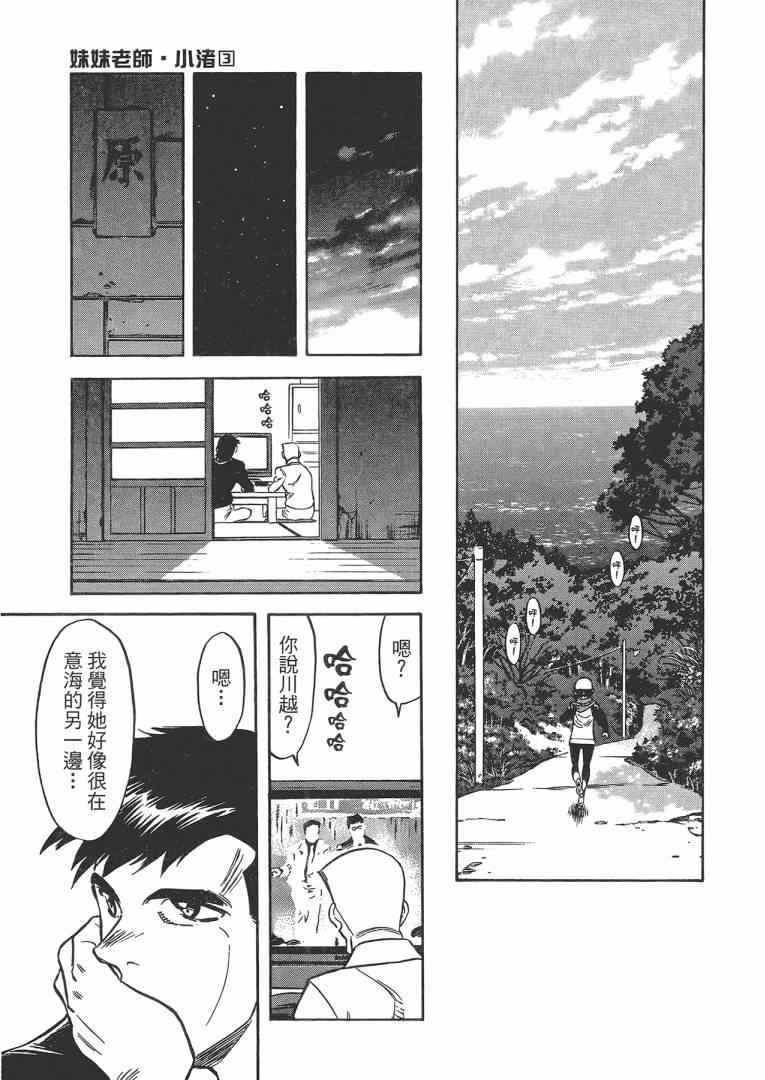 《妹妹老师小诸》漫画 003卷