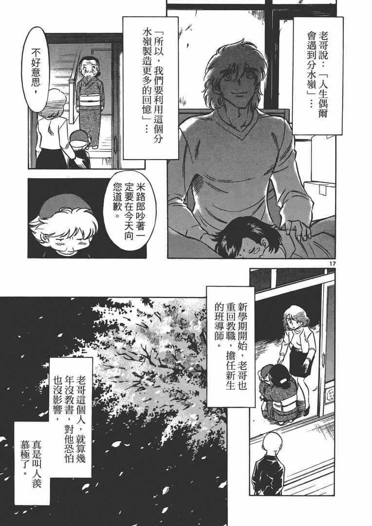 《妹妹老师小诸》漫画 003卷