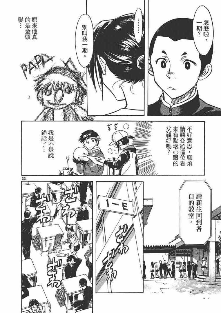 《妹妹老师小诸》漫画 003卷