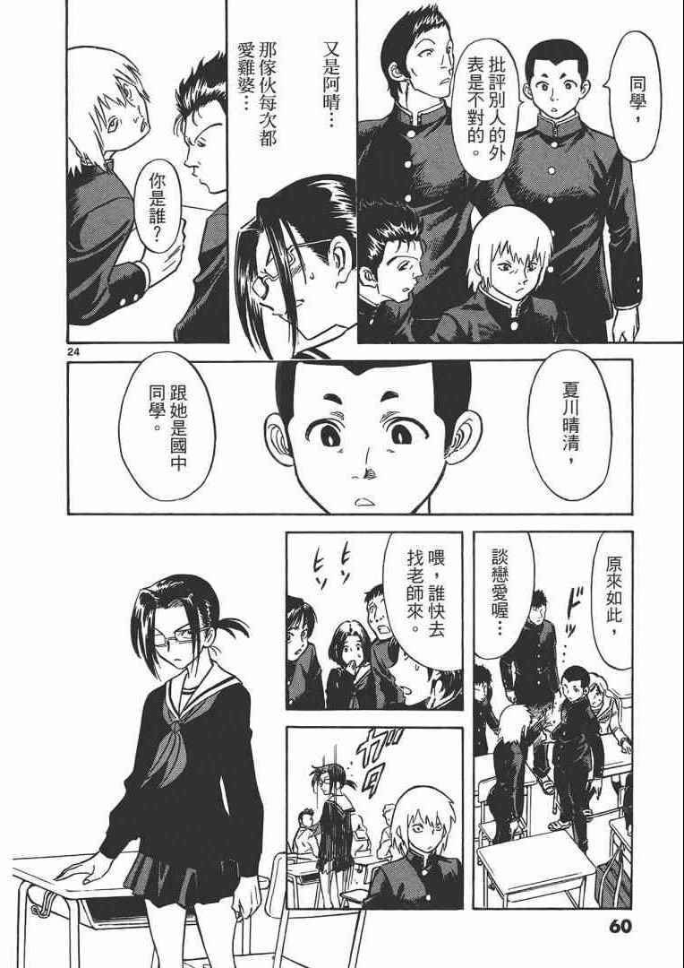 《妹妹老师小诸》漫画 003卷