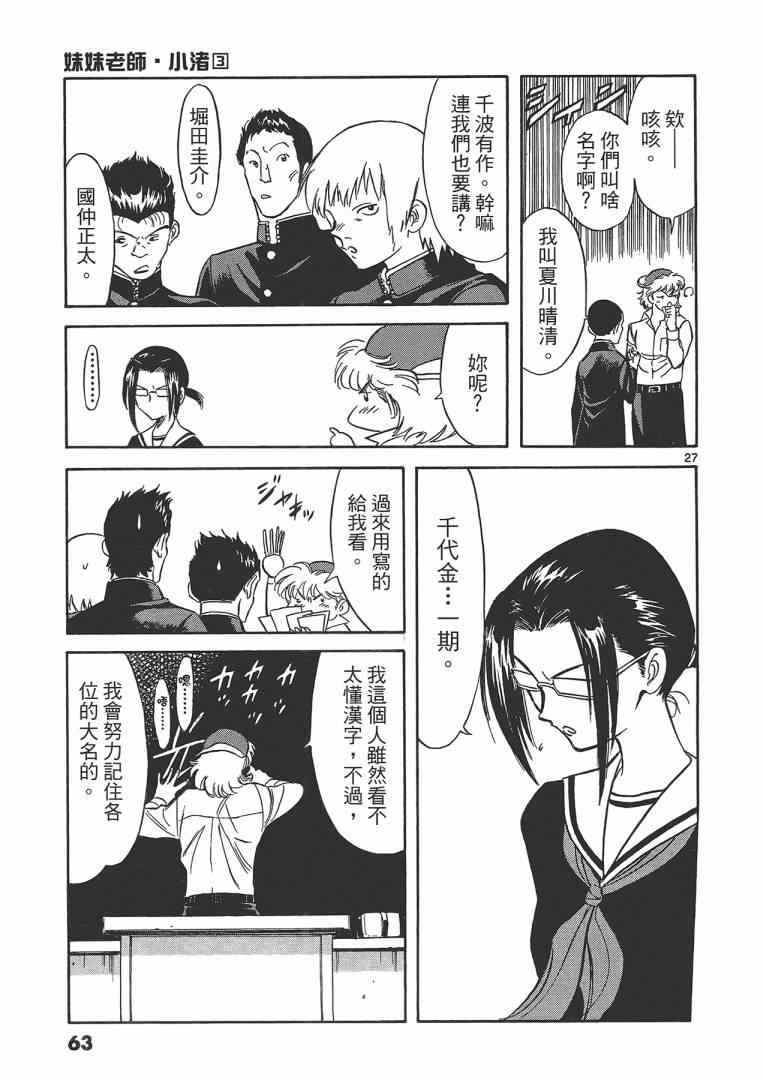 《妹妹老师小诸》漫画 003卷