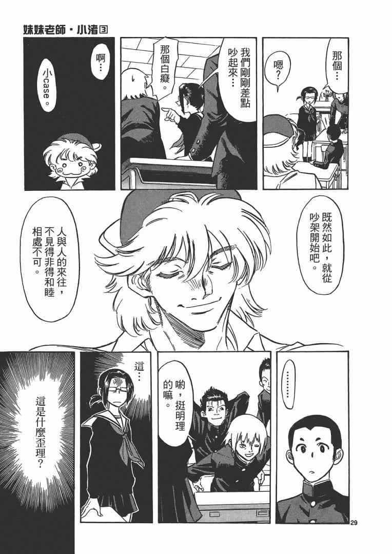 《妹妹老师小诸》漫画 003卷