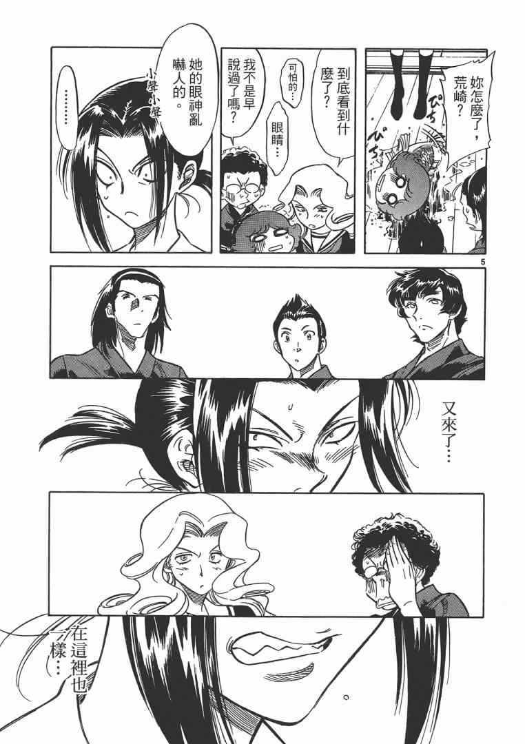 《妹妹老师小诸》漫画 003卷