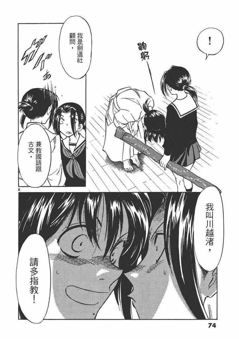 《妹妹老师小诸》漫画 003卷