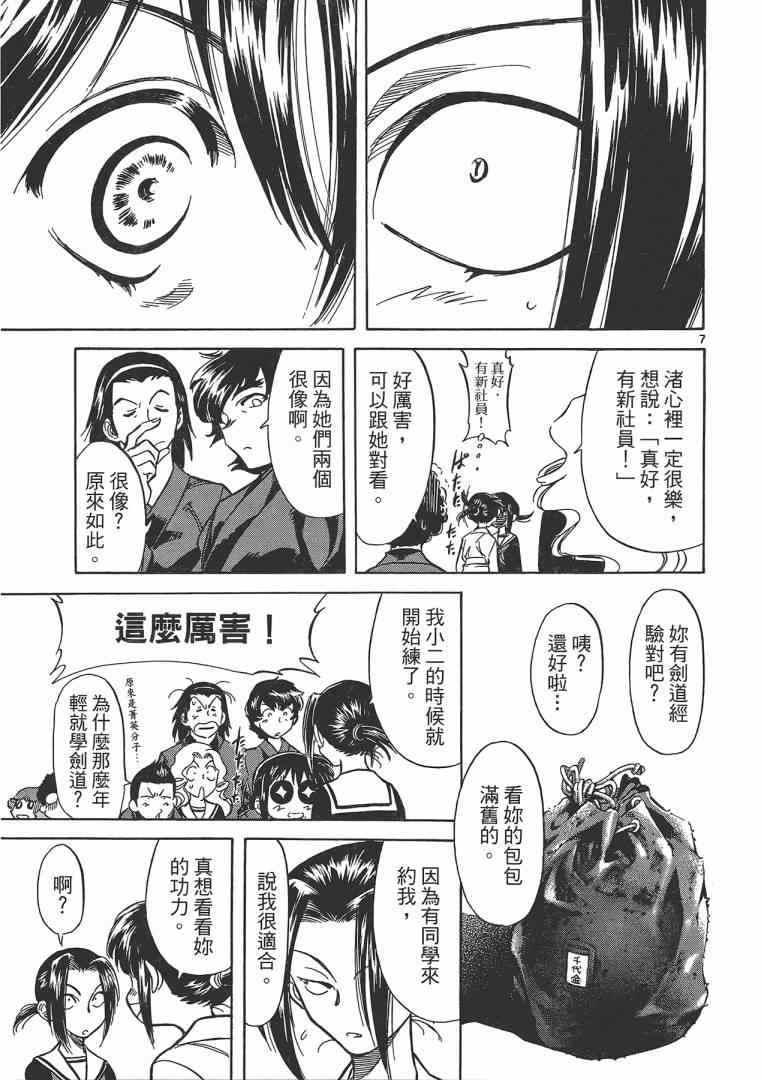 《妹妹老师小诸》漫画 003卷