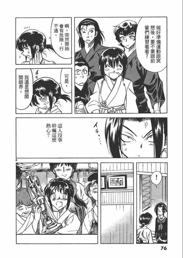 《妹妹老师小诸》漫画 003卷