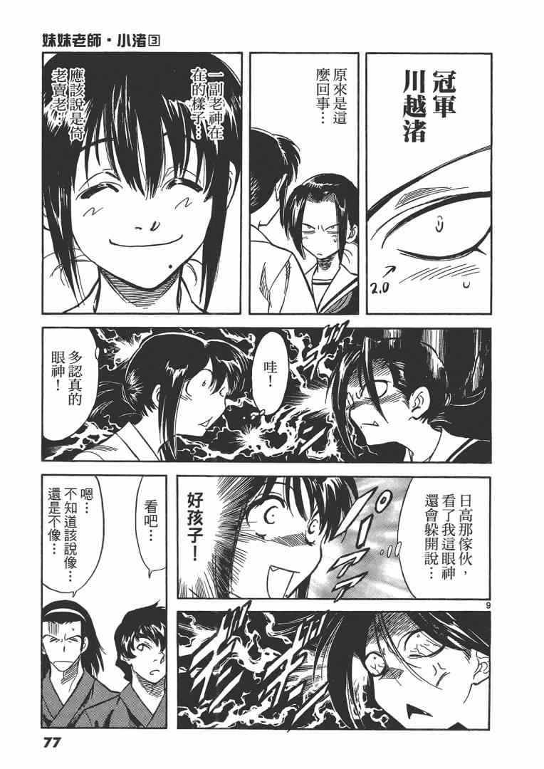 《妹妹老师小诸》漫画 003卷