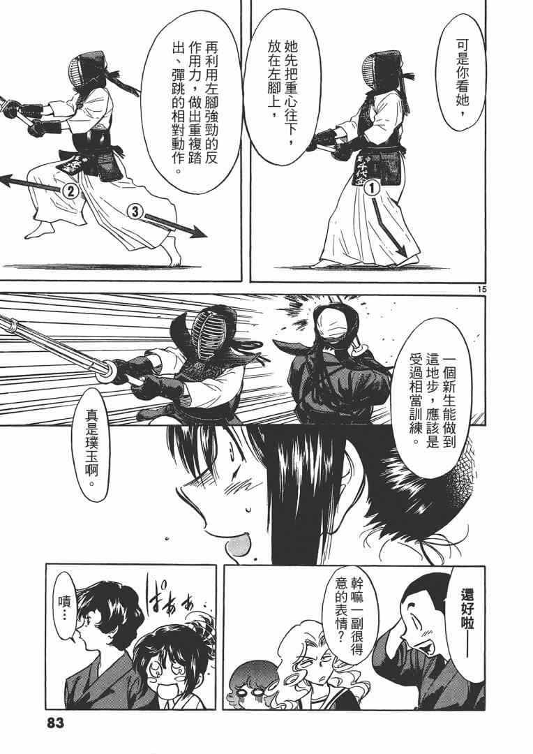 《妹妹老师小诸》漫画 003卷