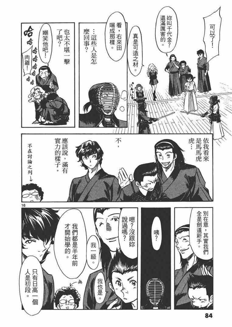 《妹妹老师小诸》漫画 003卷