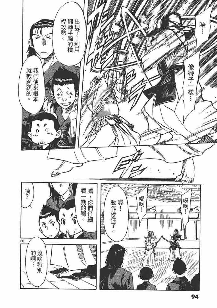 《妹妹老师小诸》漫画 003卷