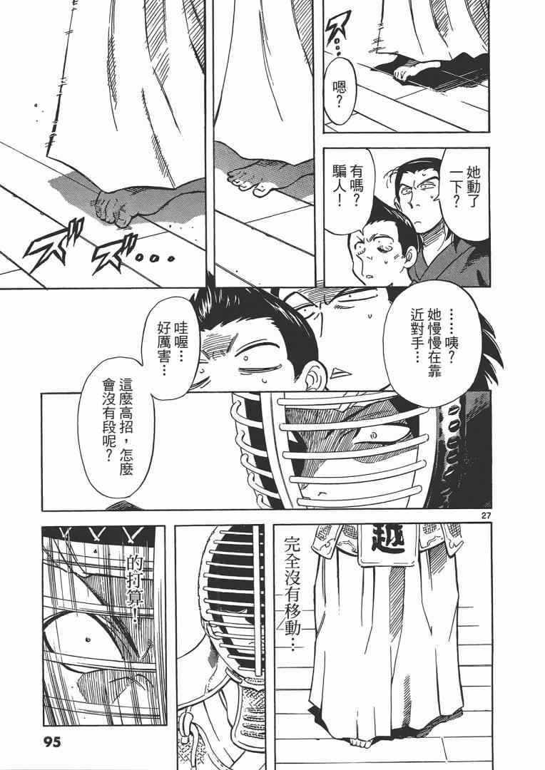 《妹妹老师小诸》漫画 003卷