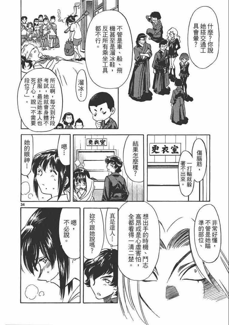 《妹妹老师小诸》漫画 003卷